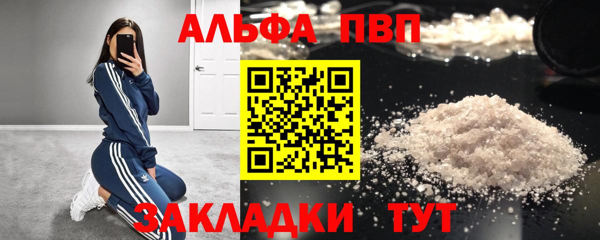 APVP крисы CK  Кумертау  Альфа ПВП  Альфа ПВП мука 