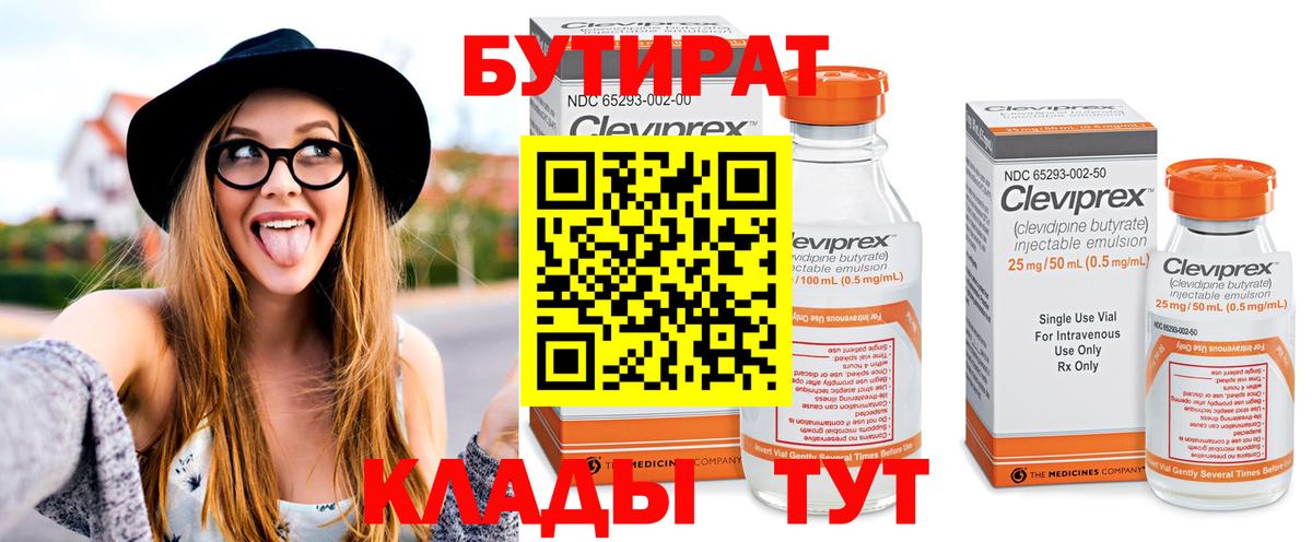 Бутират буратино Кумертау