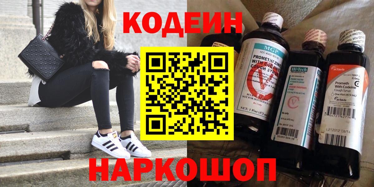 Кодеиновый сироп Lean Purple Drank  Кодеиновый сироп Lean напиток Lean (лин)  Кумертау 