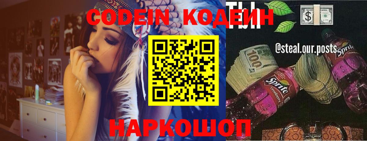 Codein Purple Drank Кумертау
