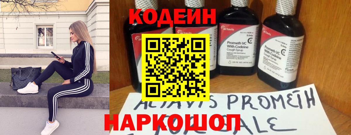 Кодеин Purple Drank  Вход с VPN  Кумертау 