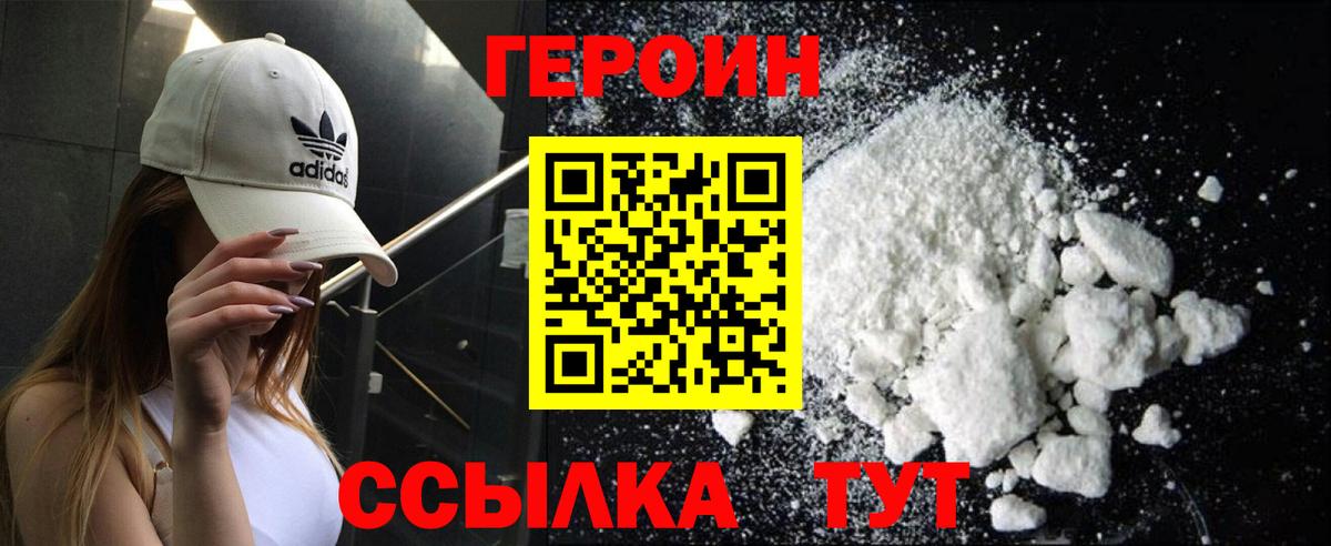 ГЕРОИН Heroin Кумертау