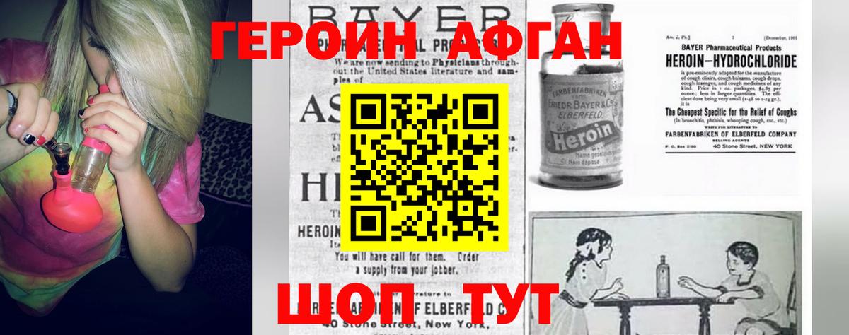 Героин VHQ  Вход с VPN  Кумертау 