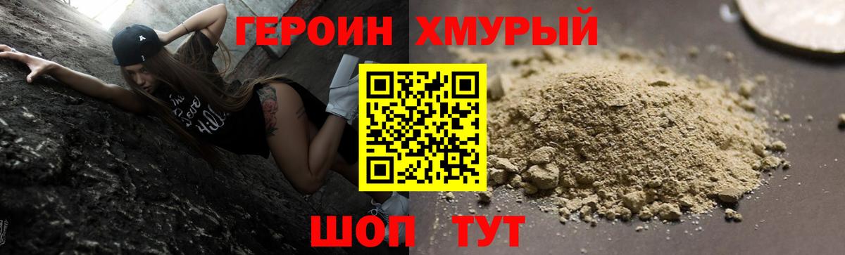 Героин хмурый Кумертау