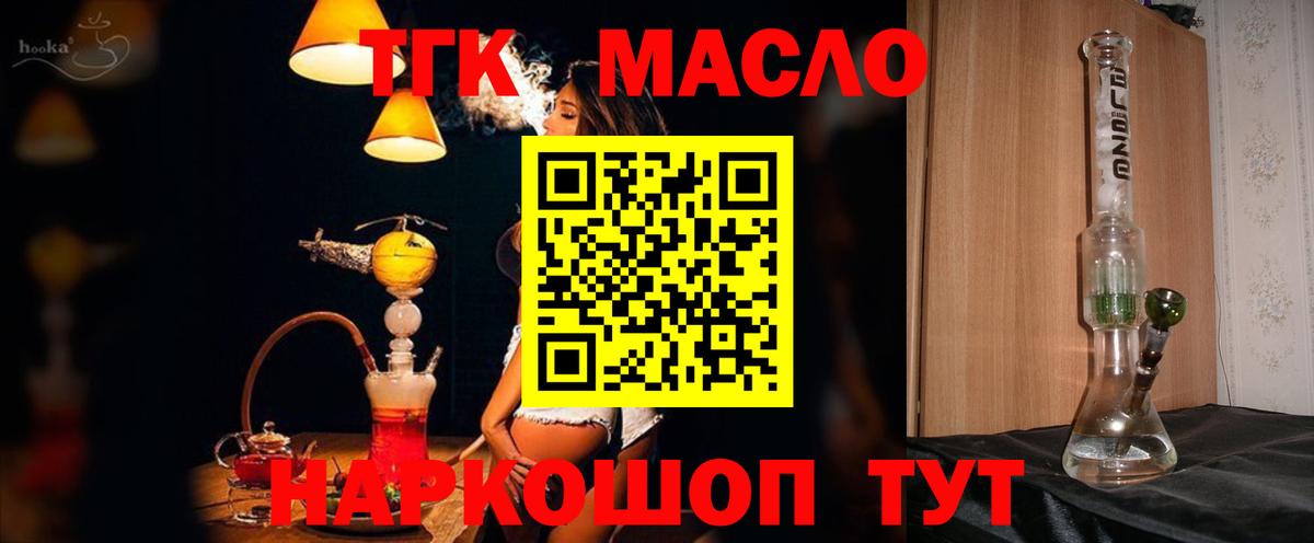 ТГК Wax  Дистиллят ТГК вейп с тгк  продажа наркотиков  Кумертау 